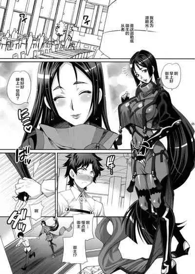 Yukiyanagi no Hon 42 Master, Gokinsei desu yo!