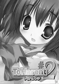 (SC27) [Azumaya Matsukaze (Yoshiwo)] ToHarent#2 (ToHeart2)