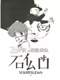 [Tororoimo (Various)] Tororoimo Densetsu - Ten no Maki (Various)