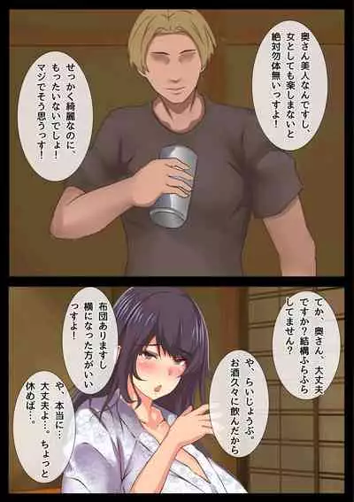 Mama no Netorare Tanetsuke Travel