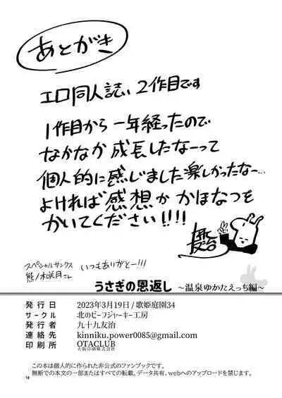 [Kita no Beef Jerky Koubou (Tsukumo Yuuji)] Usagi no Ongaeshi (THE iDOLM@STER: Shiny Colors) [Digital]