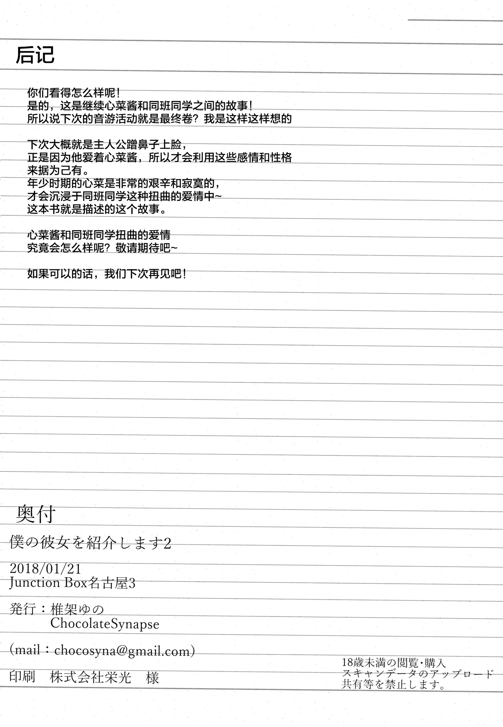 Boku no Kanojo o Shoukai Shimasu 2