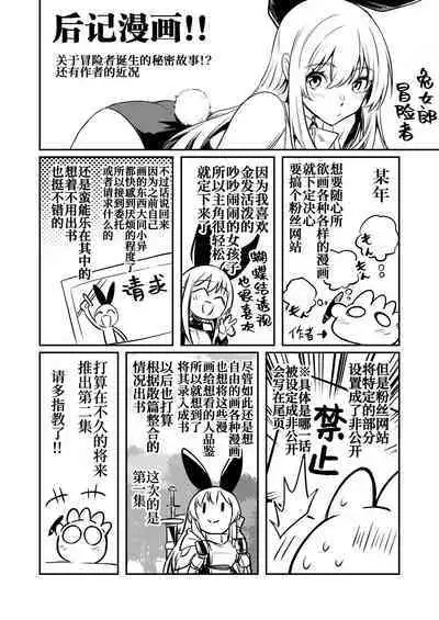 Boukensha-chan to Ecchi na Bouken 1