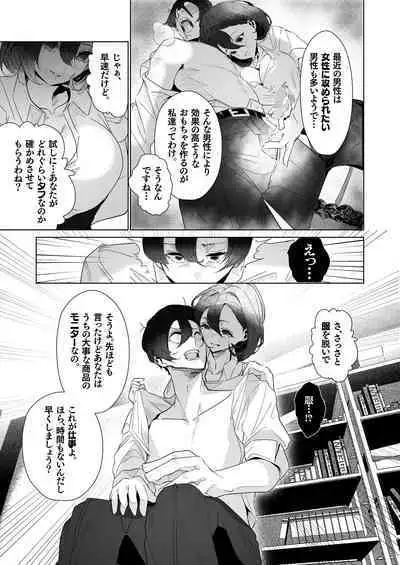 Danseiyou Omocha Kaisha no Monitor ni Oubo Shitara Mucchiri Bijo-tachi ni Shiborare Makutta Hanashi