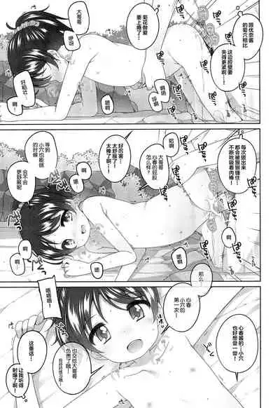 (C97) [kuma-puro (Shouji Ayumu)] Kodomo Onsen -Yuna & Koharu & Eriko-chan no Baai- [Chinese] [lolipoi汉化组]