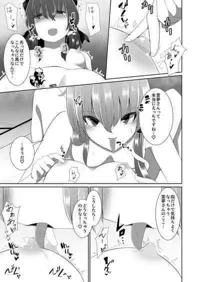 [Charcoal Tail (Mokutan)] Reimu-san ga Sanae-san ni Ippai Ecchi na Koto o Sareru Hon (Touhou Project) [Digital]