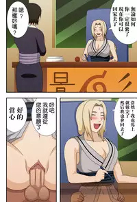 (C73) [Naruho-dou (Naruhodo)] Kyonyuu no Ninja Chichikage (Naruto) [Chinese] [凶兆个人汉化] [Colorized] [Decensored]