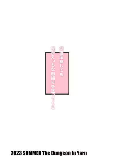 Nando Chuui shite mo Mei ga Ecchi na Jidori o Okutte Kuru