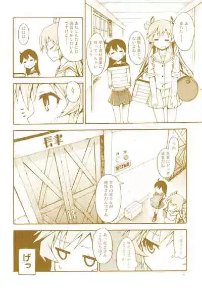 Tangerine no Natsuzora