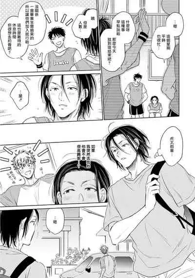 [Kasuga Kinui] Te Mo Ashi mo Denai! | 束手无策! Ch. 1-5 [Chinese] [Digital]