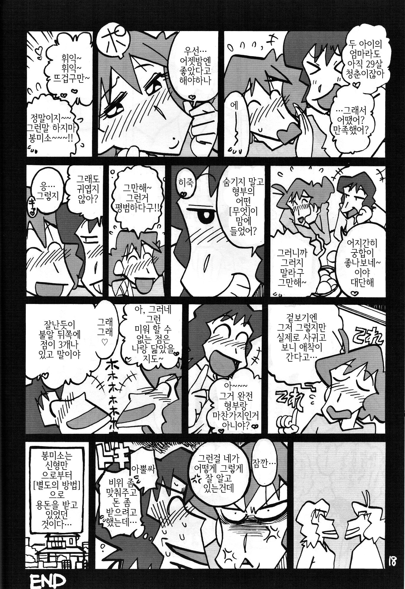 Yukai Na Misae-san | 유쾌한 미선씨 XXX Manga Porn Comics