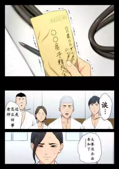 [Tamagou] Juudoubu Komon no Onna Kyoushi ga Tsumihoroboshi no Tame ni Buin-tachi ni Mawasareru Hanashi. [Chinese] [骚年不骚个人汉化]