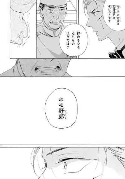 Ginmokusei no Shitateya