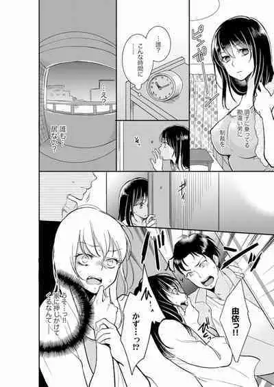 Anata no Otto, Netotte masu. ~Shinya no Esthe de Nurunuru Sounyuu 01-20