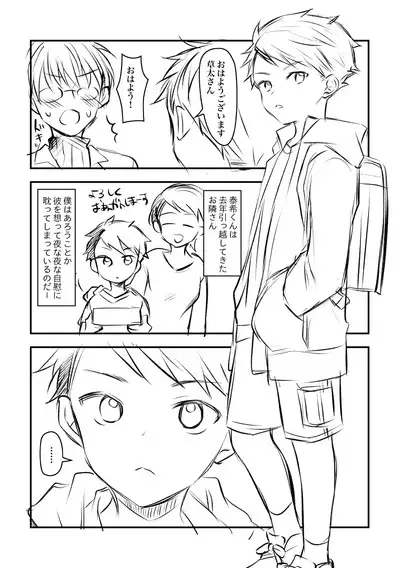 Tonari no Ie no Shota ni Kesou Shite Okazu ni Shite Itara Bareta Hanashi.