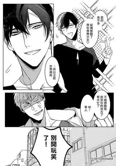 Tora no Ejiki | 以身饲虎 1-5