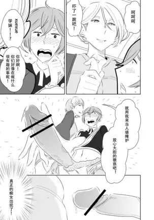 Akogare no Senpai ni ~Hajimete no Chikan Date!~