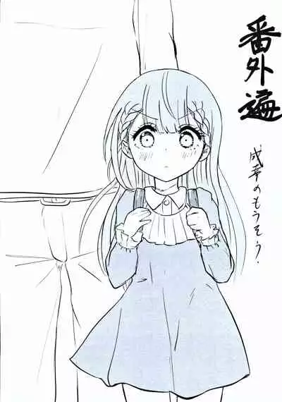 Mafuyu Sensei no Kyouiku Ni