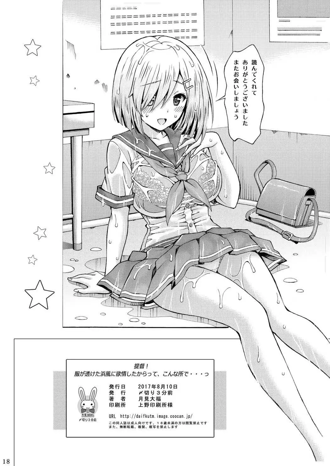 Teitoku! Fuku ga Suketa Hamakaze ni Yokujou shitakara tte, Kon'natokorode… ~Tsu