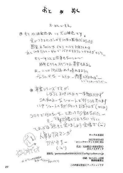 Jian Hassei Re:05 + Jian Hassei Puni Pedo Kindergarten 2022