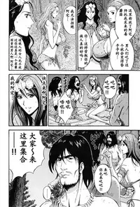 [Nagashima Chousuke] Kigenzen 10000 Nen no Ota | 来到紀元前1万年的阿宅 Ch. 4-17 [Chinese] [dragonolim个人中文翻译]