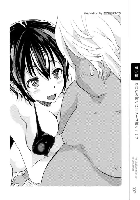 Illustrated Manual of Sex Industry for Beginners With Detailed Explanations of Soaplands