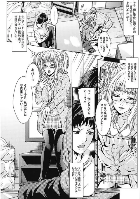 AneDol ~Onee-chan wa Idol~