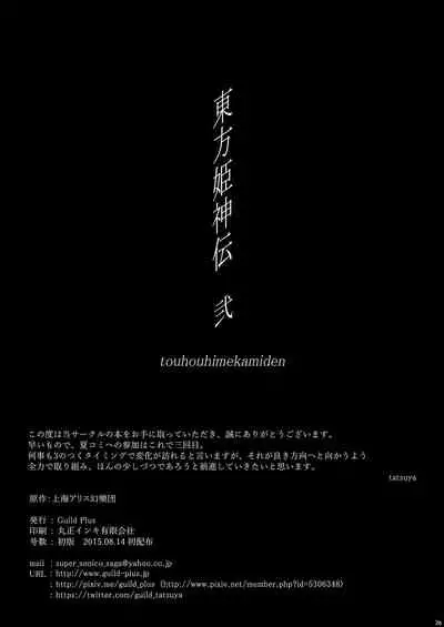 [Guild Plus (tatsuya)] Touhouhimekamiden Ni (Touhou Project) [Digital]