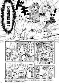 (Mou Nanimo Kowakunai 13) [Nedaore (Ayane)] Matometa no. (Puella Magi Madoka Magica) [Chinese] [吼姆喵个人汉化]