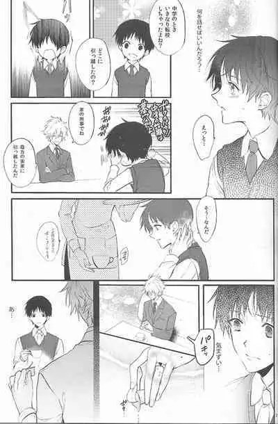 Kimi no hidarite no kusuriyubi ga boku no ibasho