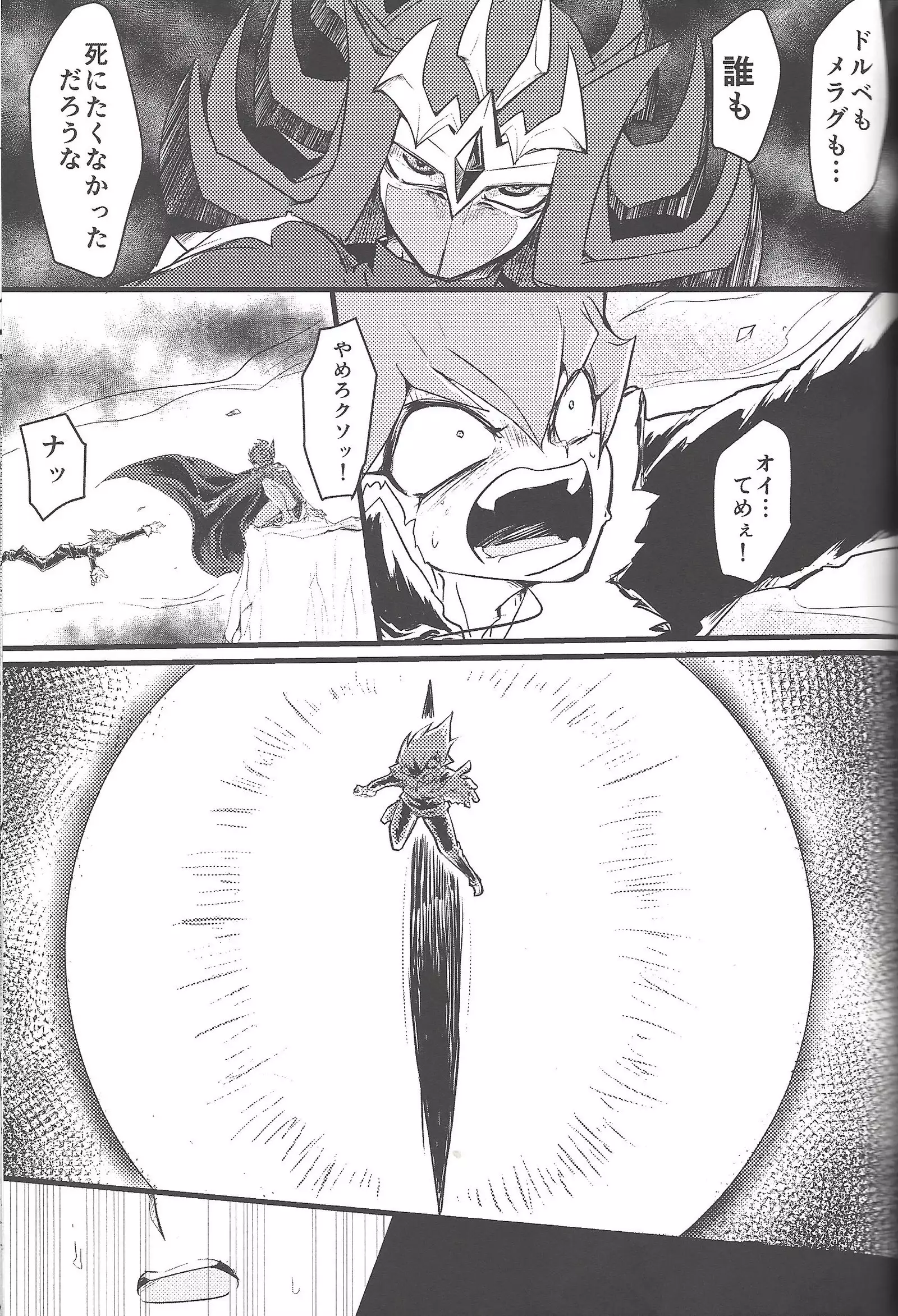 Eigō kaiki no numa soko