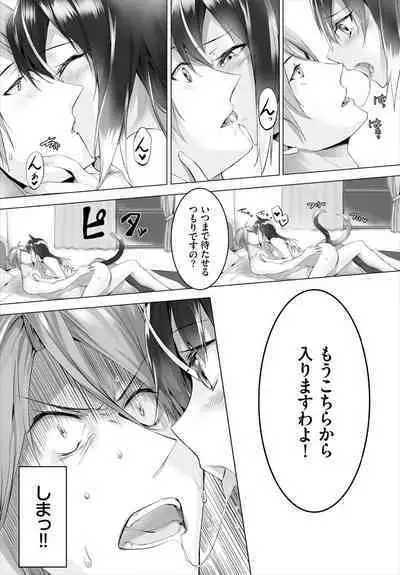 [Kyougoku Touya] Orokamono wa Nekomimi Dorei ni Izon suru ~Hajimete no Choukyou Seikatsu~ 01-19