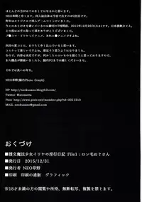 (C89) [Nounai PhotoGraph (NEO Kusano)] Enkou Mahou Shoujo Illya no Inkou Nikki File1: Longe Oji-san (Fate/kaleid liner Prisma Illya) [Chinese] [想日电酱汉化组]