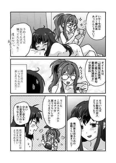 【Hihou】Josou Otouto, Ane ni Hora Reta Ageku Doutei Soushitsu Shiofuki