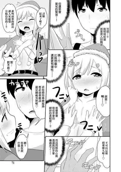 Mesu Shounen Kanpeki Renairon | 女裝少年完美戀愛論