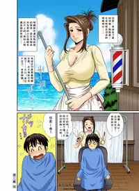 [Umino Luka] Erosugiru Tokoya no Obasan ~Otona no Option wa Ikaga? 1-9(Complete) [cqxl自己汉化] [Digital]