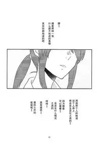 (C93) [Sunezumi Fauvism (Jingo Kajiki)] Tora no Kimochi ni Naru desu yo? (THE iDOLM@STER CINDERELLA GIRLS) [Chinese] [大友同好会]