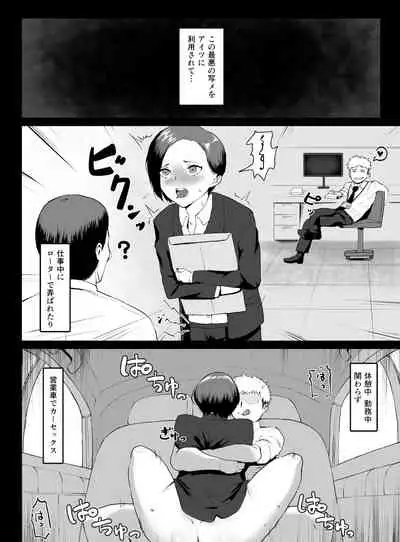 Puraido takai hitodzuma jōshi ga, buka ni netora reru