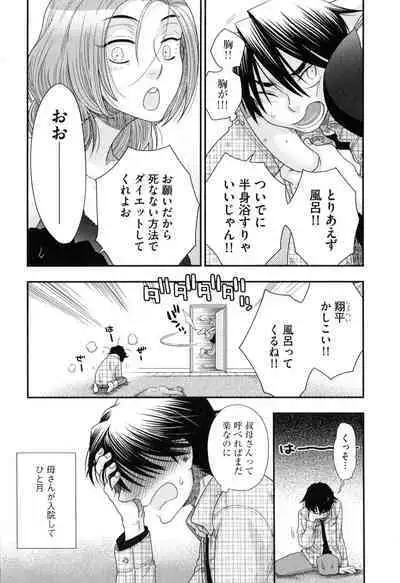 Onee-sama no Ai to Wagamama to Yokujou to