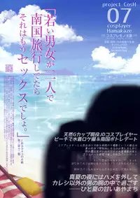 (COMIC1☆13) [SSB (Maririn)] Tennen Kamichichi Shirouto Cosplayer Nangoku Ritou Mizugi Loca Satsuei (Kantai Collection -KanColle-) [Chinese] [无毒汉化组]