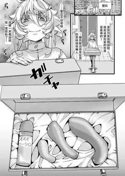 Tanya-chan ga Jibun de Kakuchou suru Hanashi