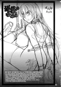 (C71) [Nozarashi (Nozarashi Satoru)] Gyakushuu no Kyouhime-sama