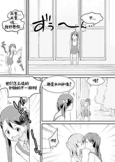 [Kuma QM] Shuumatsu Yuri Monogatari Loli Yuri - End of the World Yuri Story Loli-Yuri [Chinese] [觀樂個人汉化]