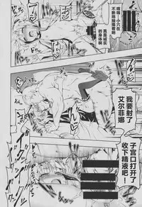 (C94) [Yuunabe Shinkouchuu (Tanabe Kyou)] Koukotsu no Kishi Elfina II [Chinese] [酱油水月月个人机翻]