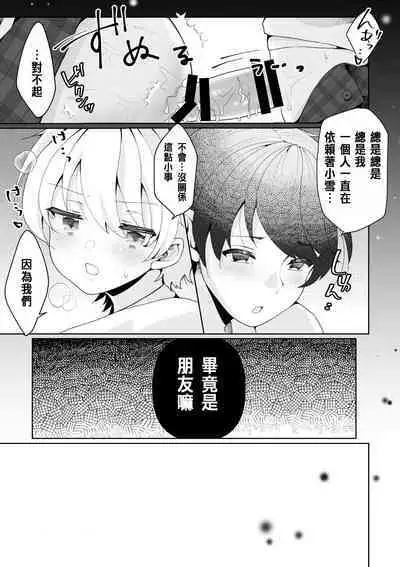 TS shita Ore no Shinyuu ga Yandere ni Naru made