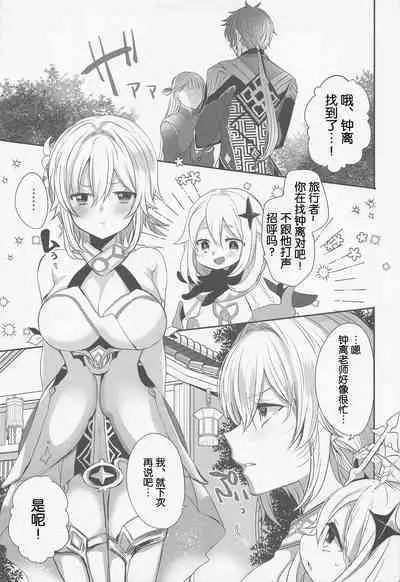 [Mamedaifukuya (Mameko)] Otagai no Ai ga Tsuyosugiru (Genshin Impact)[Chinese]【如月工房】