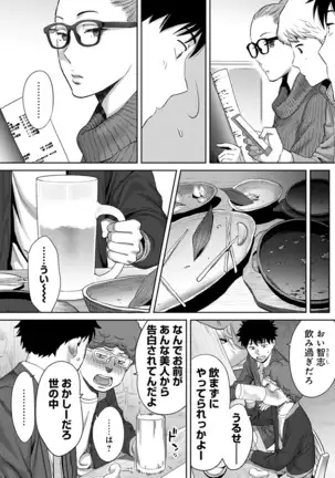 Koukan ─ Ano Toki… Ano Musume Toitsu Tetara ─ ch 29 - 36