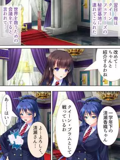 Sekai wo Sukuu tame, Heroine no Ana ni Power Chuunyuu! Soushuuhen