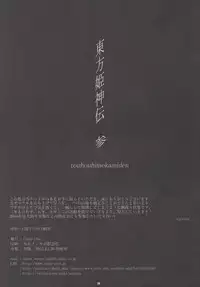 (C89) [Guild Plus (tatsuya)] Touhouhimekamiden San (Touhou Project)