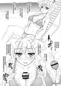 [Kanmi Ningyou (Katagiri Chisato)] Natsu Bitch Yukarin! (Touhou Project) [Chinese] [Flyable个人漢化] [Digital]